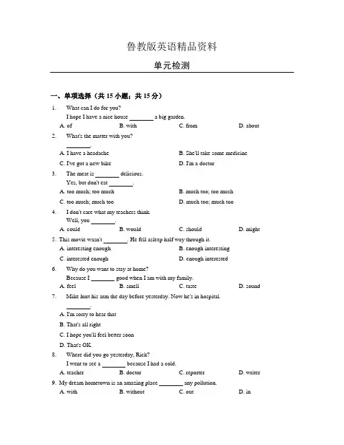 【精品】【鲁教版】七年级下册英语：Unit7单元检测试卷(含答案)
