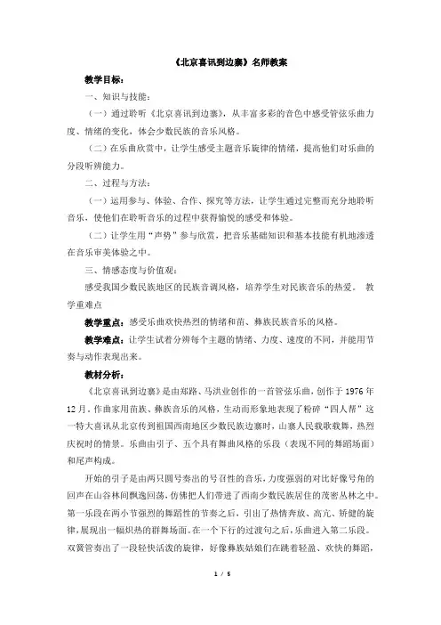 人音版小学五年级音乐下册《北京喜讯到边寨》名师教案