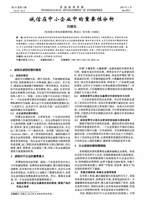 诚信在中小企业中的重要性分析