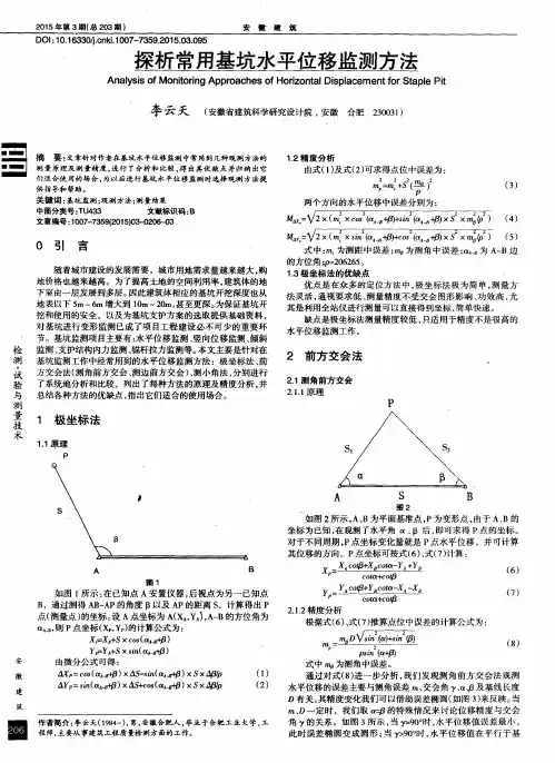 探析常用基坑水平位移监测方法