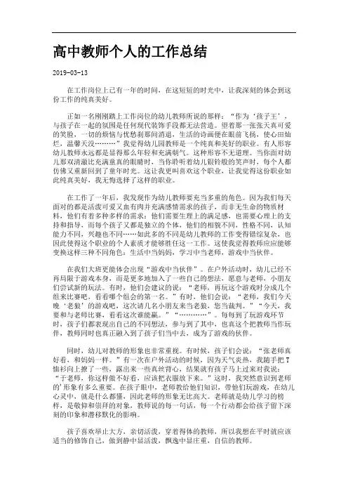 高中教师个人的工作总结.