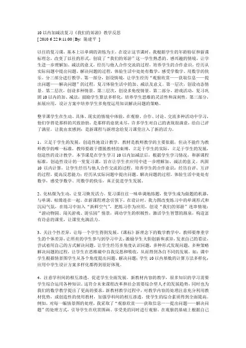 10以内加减法复习