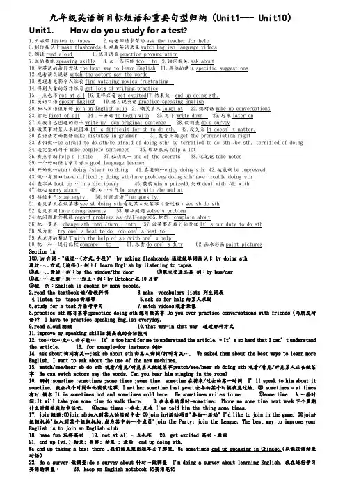 九年级英语新目标短语和重要句型归纳