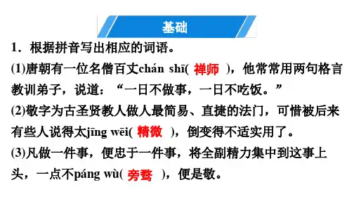 人教部编版《敬业与乐业》ppt-精美1