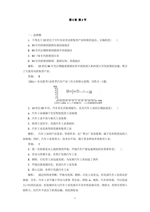 地理：5.2_第二节_产业转移——以东亚为例_试题(新人教版必修3)