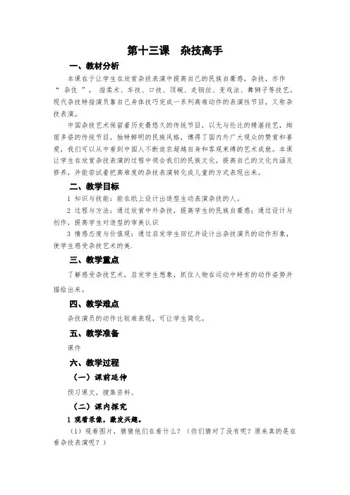 杂技高手