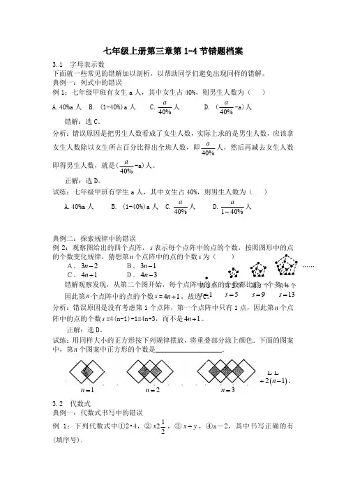 七年级错题集