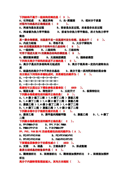 高分子物理第四版练习题