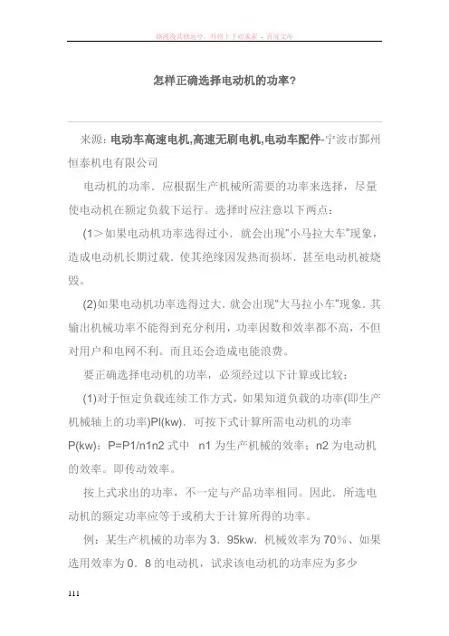 怎样正确选择电动机的功率