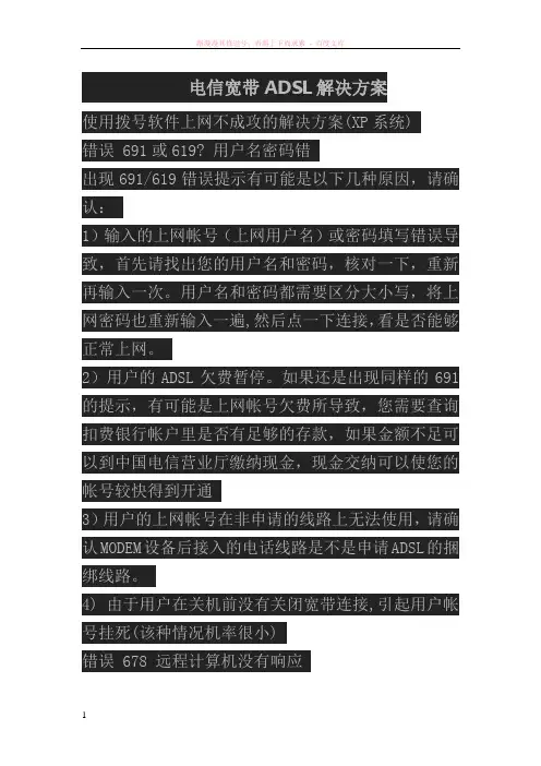 电信宽带adsl解决方案 (1)