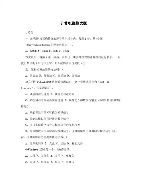 计算机维修试题