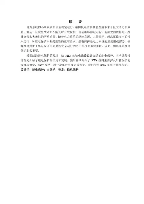35KV输电线路保护设计