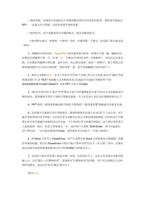 ppt制作技巧大全