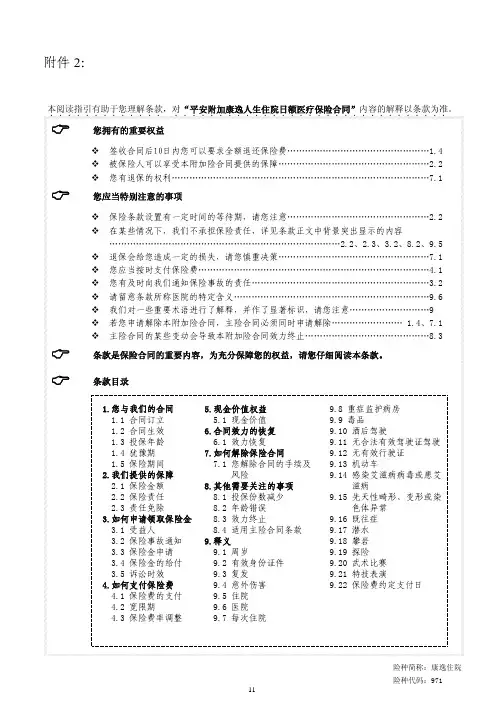 阅 读 指 引 本阅读指引有助于您理解条款