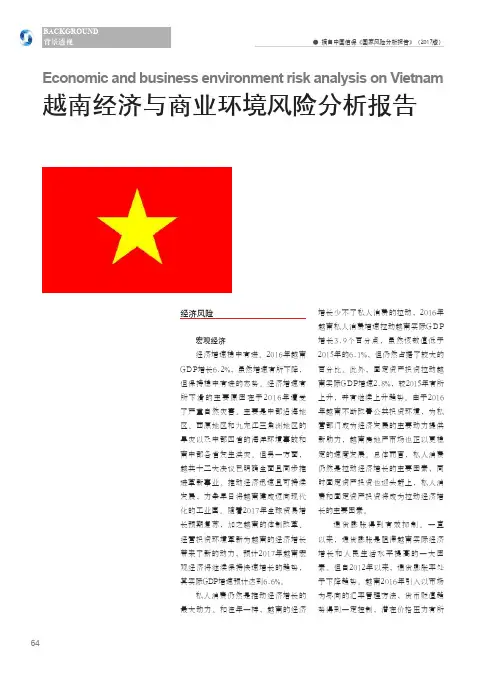 越南经济与商业环境风险分析报告