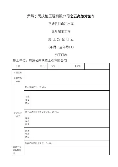 施工安全日志样表