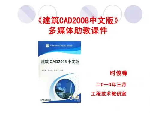 建筑CAD2008中文版
