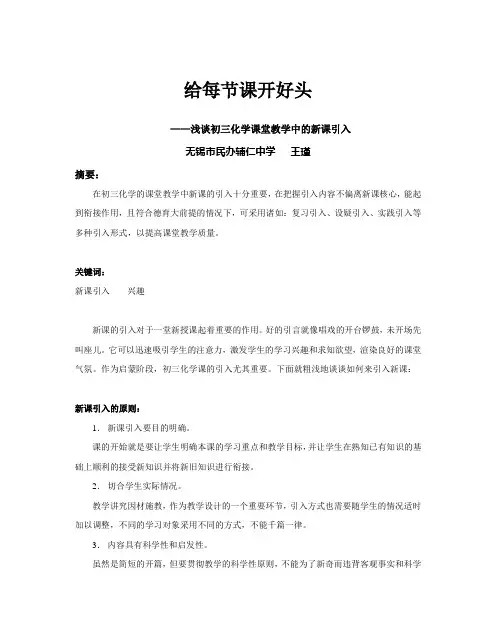 给每节课开好头(浅谈初三化学课堂教学中的新课引入)