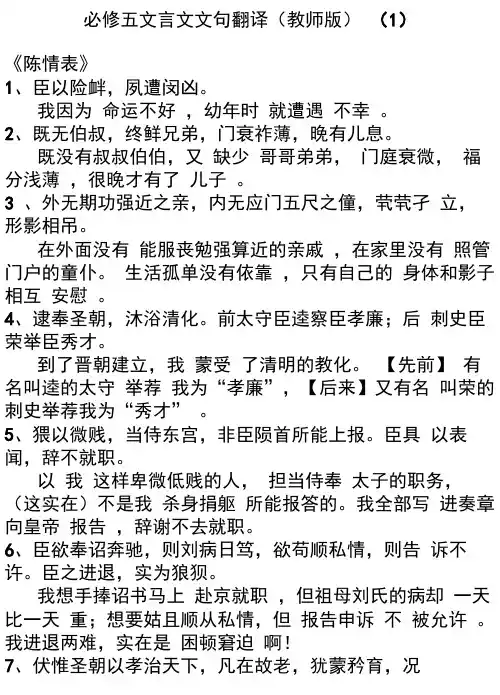 必修五文言文文句翻译展示版