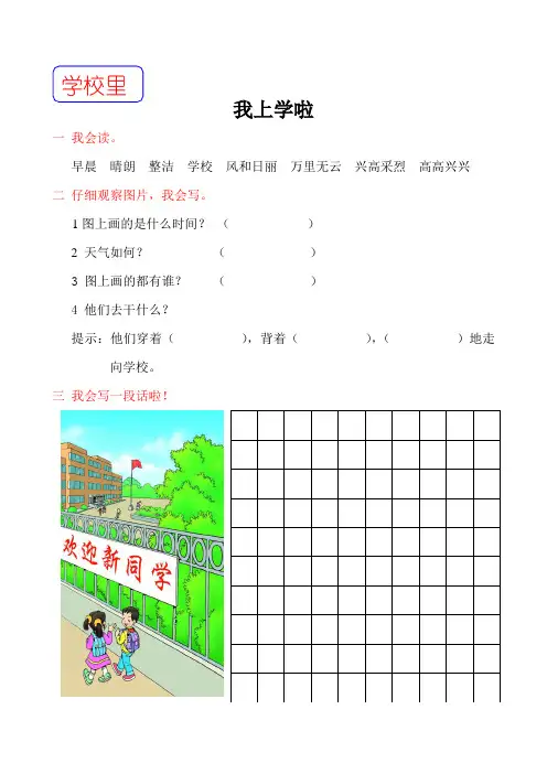 一年级下册看图写话训练 2