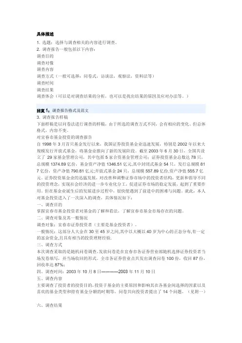调研报告格式