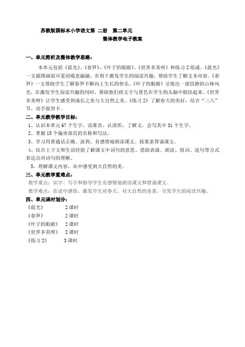 最新苏教版一年级语文下册第二单元教案