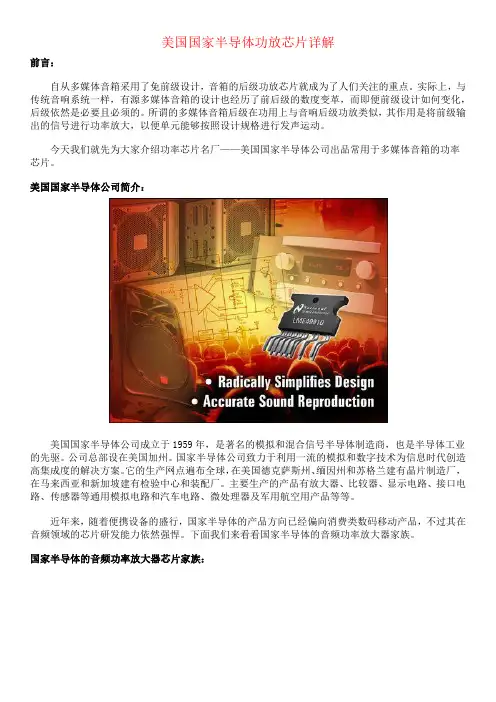 美国国家半导体功放芯片详解
