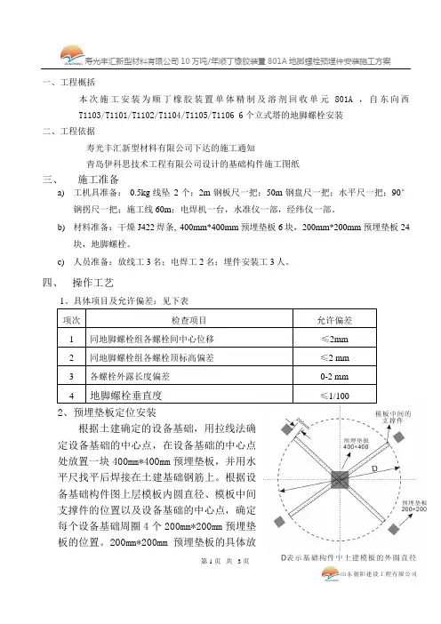 801A区域塔预埋件安装方案