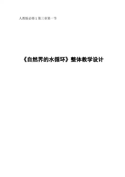 自然界的水循环