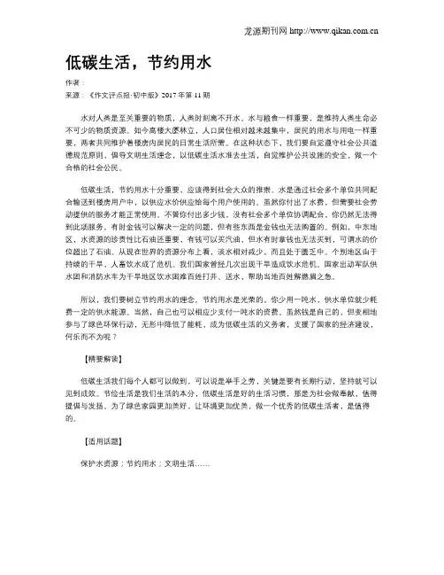 低碳生活,节约用水