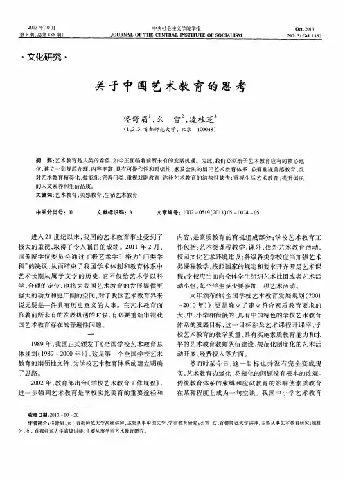 关于中国艺术教育的思考