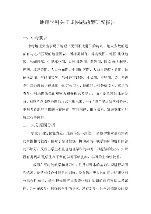 地理识图题题型分析