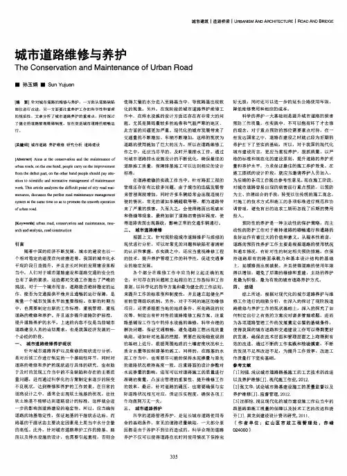 城市道路维修与养护