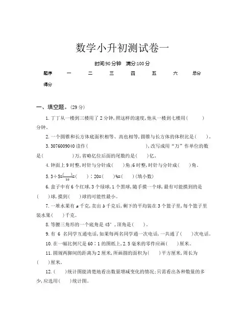 数学小升初真题卷(一)