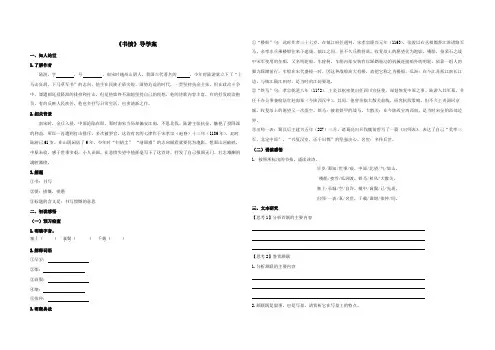 《书愤》导学案