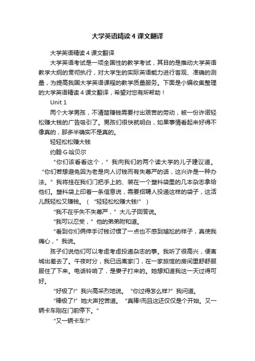 大学英语精读4课文翻译