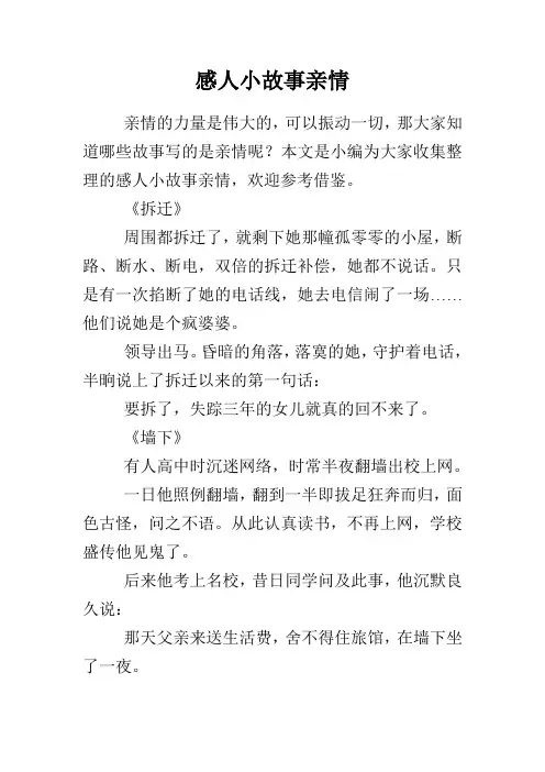 感人小故事亲情