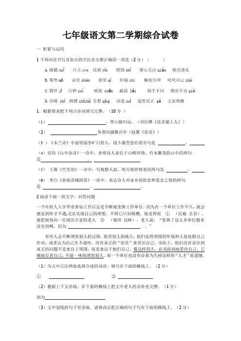江苏省泰州市沈毅中学2013-2014学年七年级下学期期末考试语文试题(含答案)