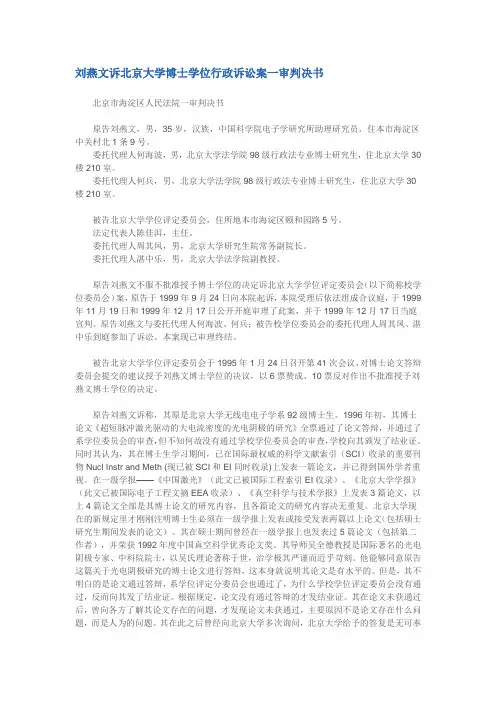 刘燕文案判决
