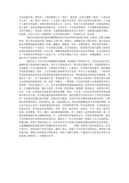 军训自我鉴定