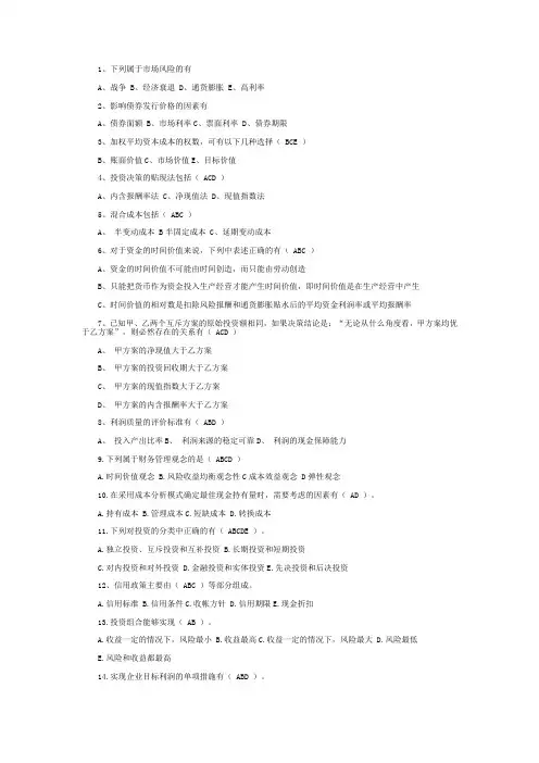 江财现代经济管理学院财务管理期末复习单选多选题