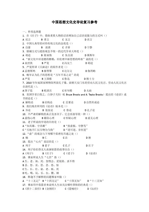 中国思想史复习参考