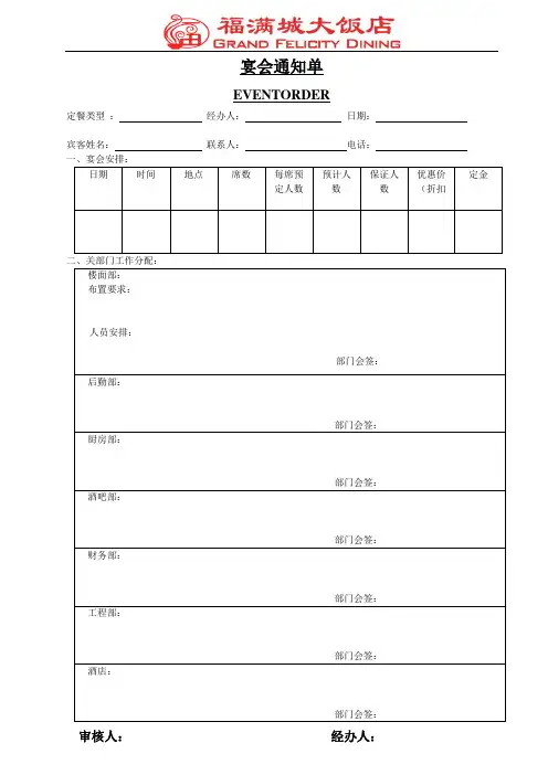 宴会通知单(新)