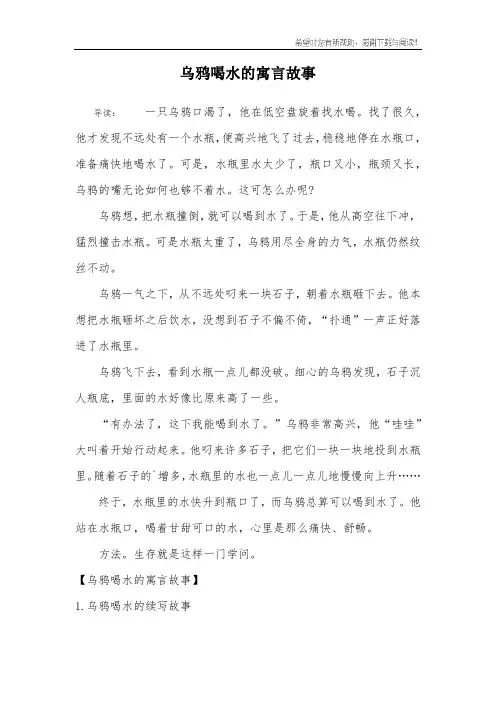 乌鸦喝水的寓言故事