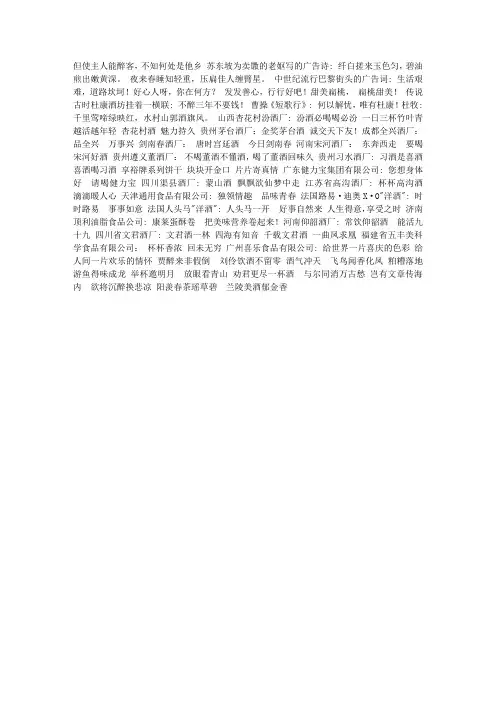 酒类经典广告语大全