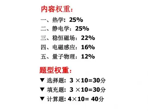 (复习1)1 热学、量子物理复习