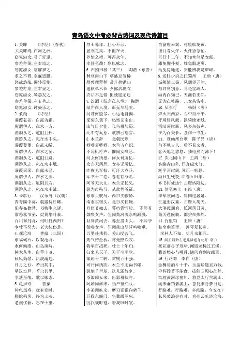 2016青岛语文中考必背古诗词及现代诗篇目