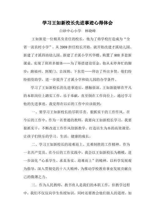 学习个人先进事迹心得体会