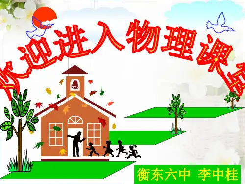 测量小灯泡的电功率ppt20 人教版优质课件优质课件