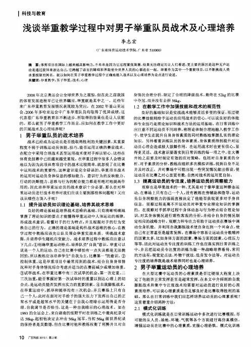 浅谈举重教学过程中对男子举重队员战术及心理培养